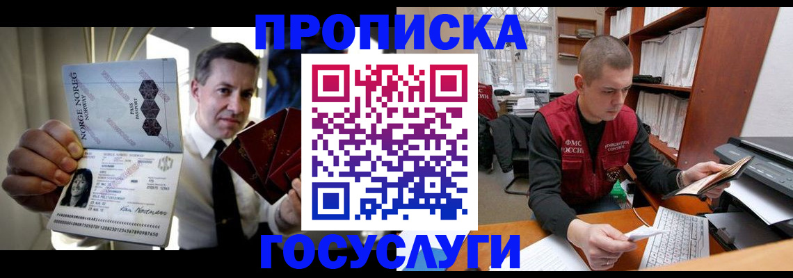 временная регистрация недорого в Реутове