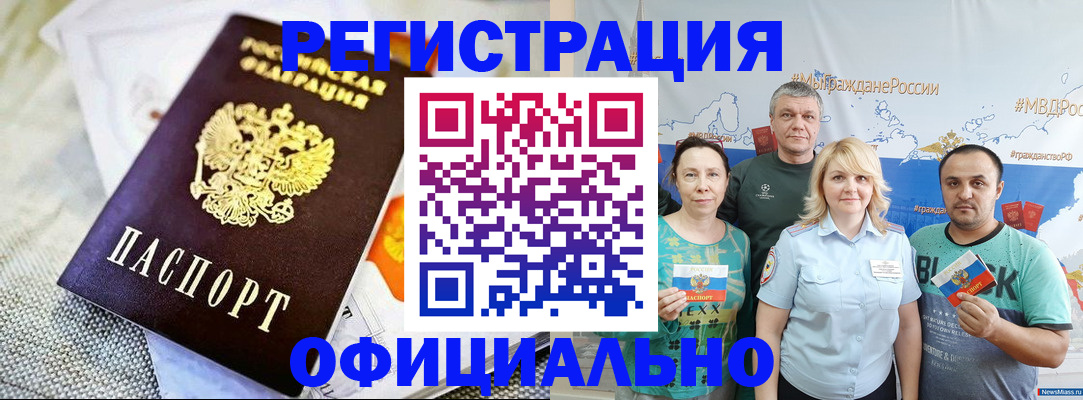 прописка в Реутове