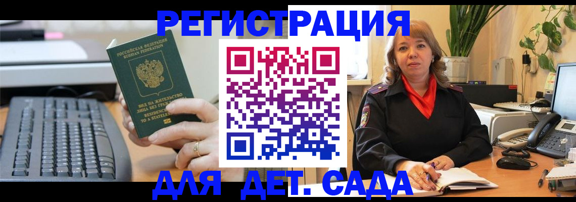 временная регистрация для всех в Реутове