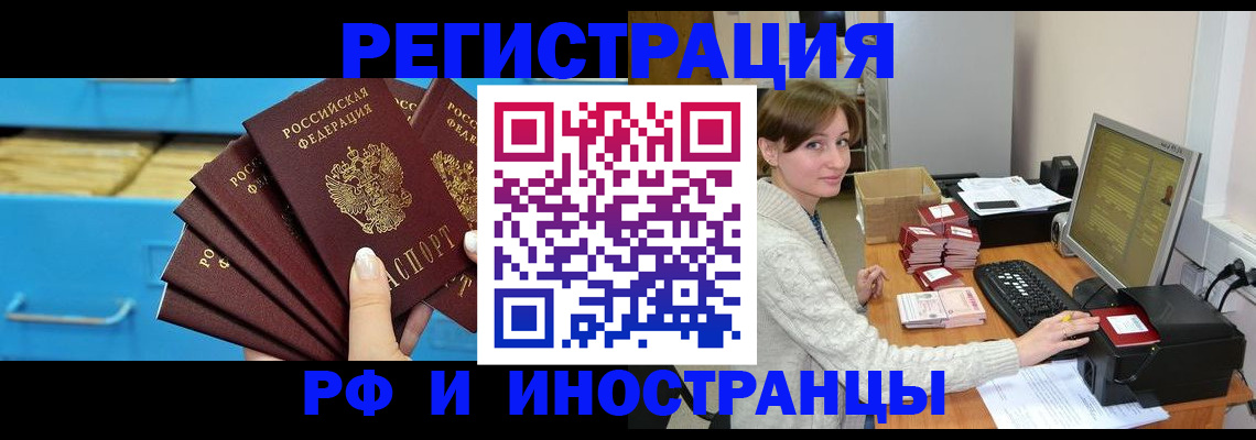 прописка ребенка в Реутове