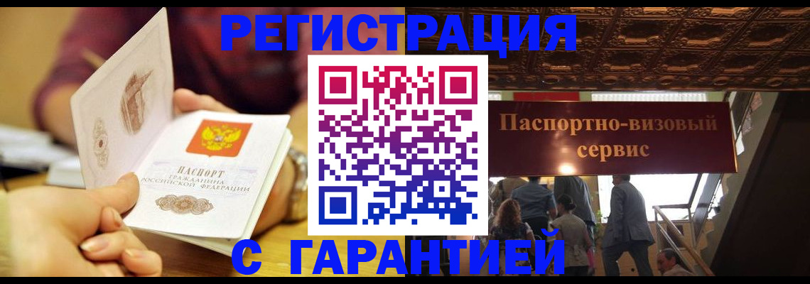 прописка от собственника в Реутове