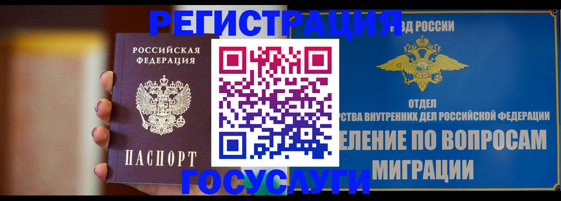 прописка паспорт в Реутове