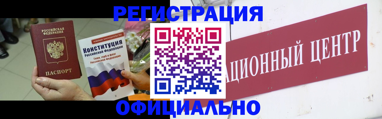 временная прописка в Реутове