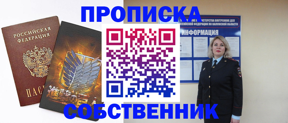 прописка в Реутове