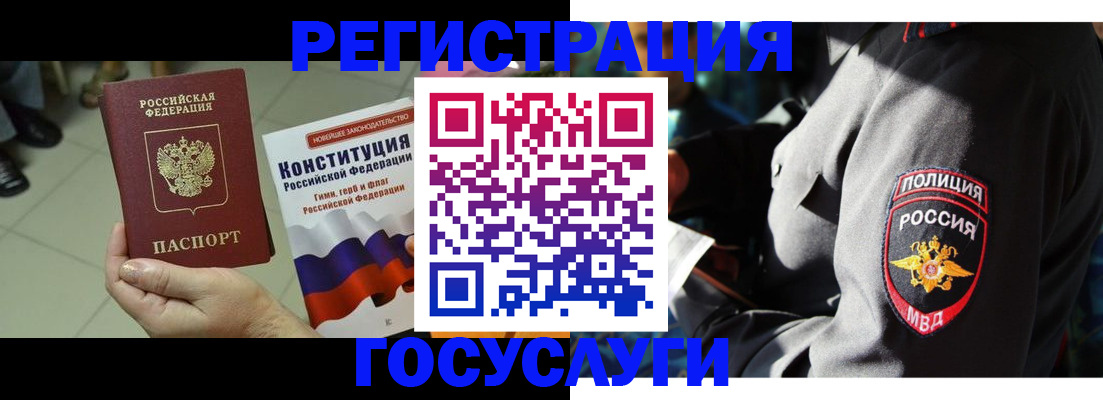 временная регистрация собственник в Реутове