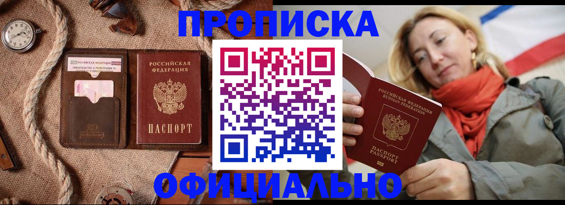 прописка штамп в Реутове