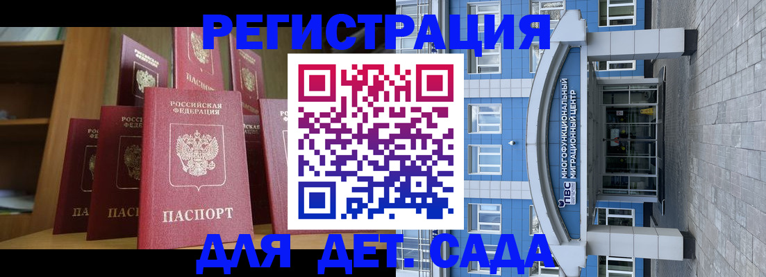 прописка ребенка в Реутове