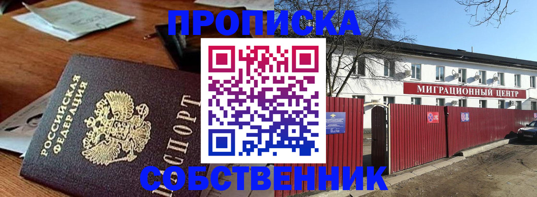 прописка регистрация в Реутове